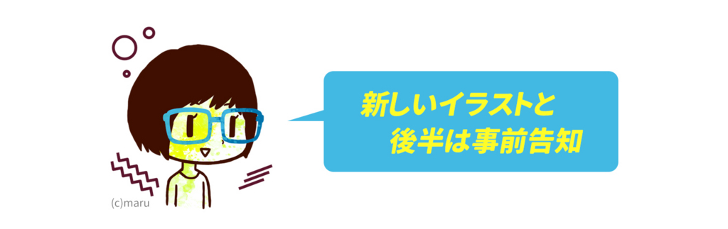 f:id:maaruu:20180805094736j:plain f:id:maaruu:20180805094736j:plain