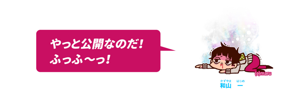 f:id:maaruu:20180810085909j:plain f:id:maaruu:20180810085909j:plain
