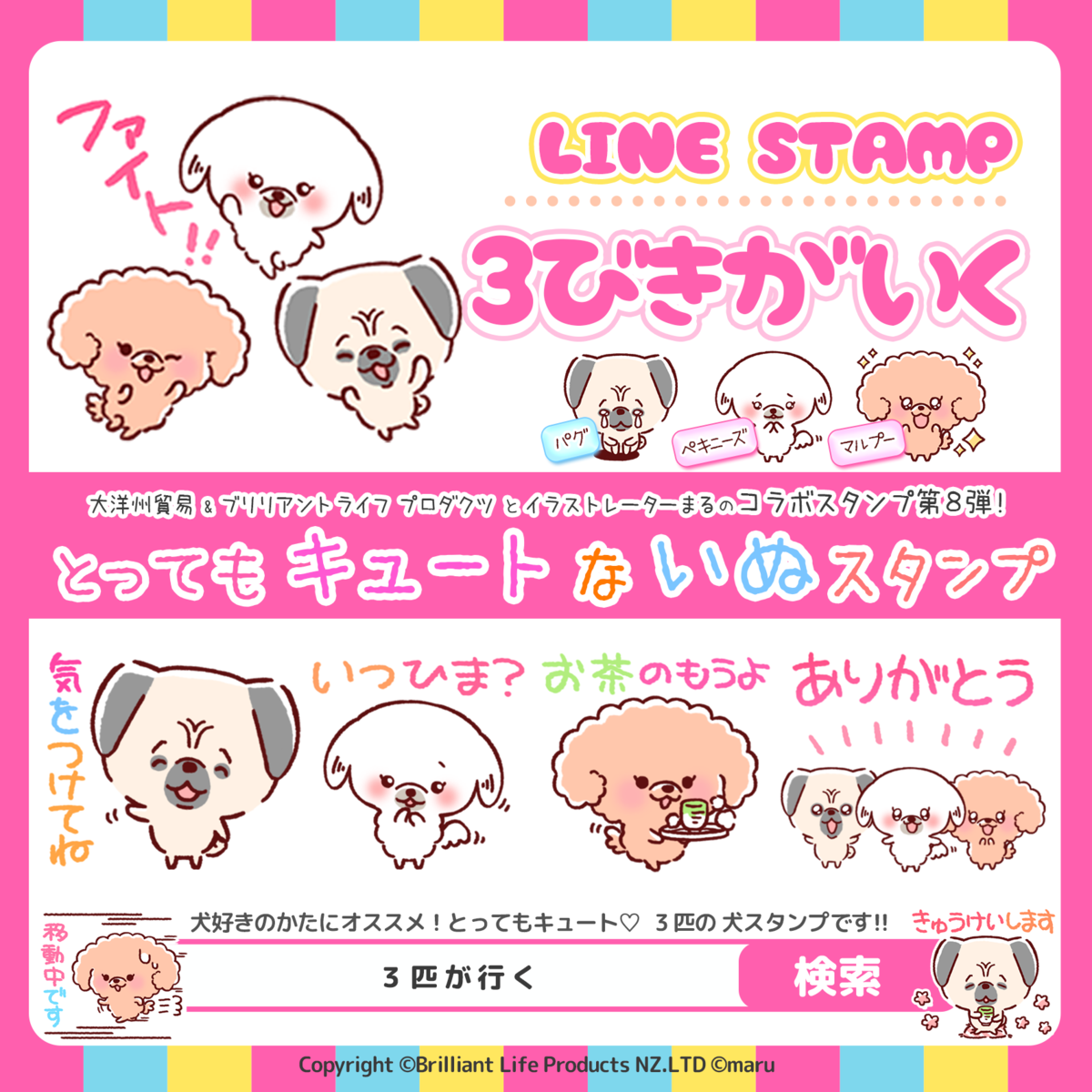犬好きのかたへオススメ ３匹の犬スタンプ I Illustration