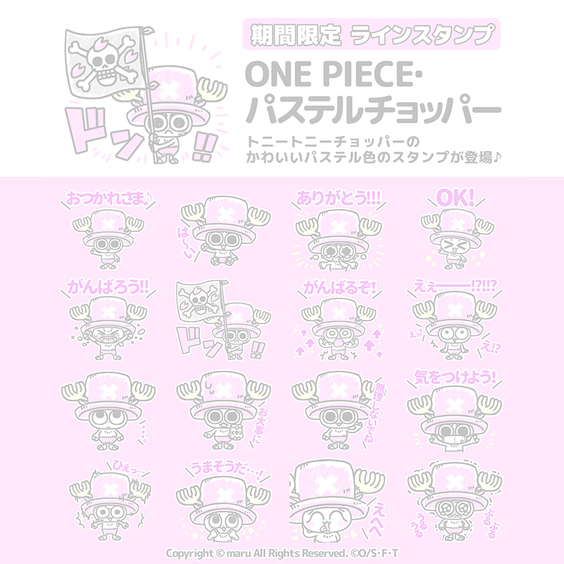 チョッパー,LINEスタンプ,チョッパーLINEスタンプ,コラボスタンプ,ONE PIECE,ONE PIECEコラボスタンプ,可愛い,kawaii,かわいい,可愛いスタンプ,ゆめかわいい,ゆめかわLINEスタンプ,ゆめかわいいラインスタンプ,ゆめかわイラスト,ゆめかわいいイラスト,女の子イラスト,ガーリーイラスト,パステルチョッパー,パステルカラー,トニートニーチョッパー.ゆめかわいい絵,イラストレーター