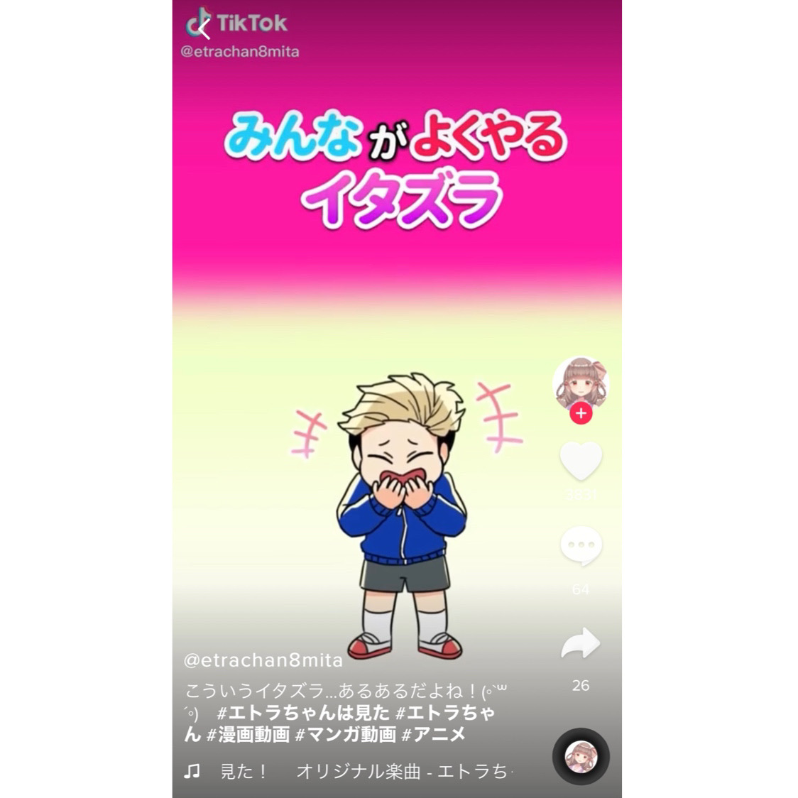 エトラちゃん イタズラあるある Tiktok 更新 I Illustration