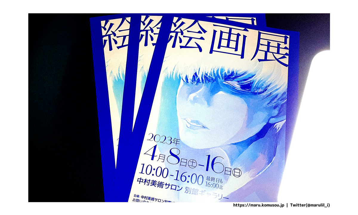 個展フライヤー,フライヤー,個展,展示会,デザイン,アート,イラスト