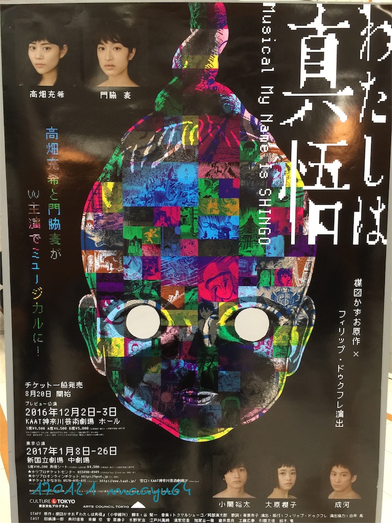 わたしは真悟 新国立劇場 中ホール 思ったことを好きなだけ わたしは真悟 新国立劇場 中ホール 思ったことを好きなだけ