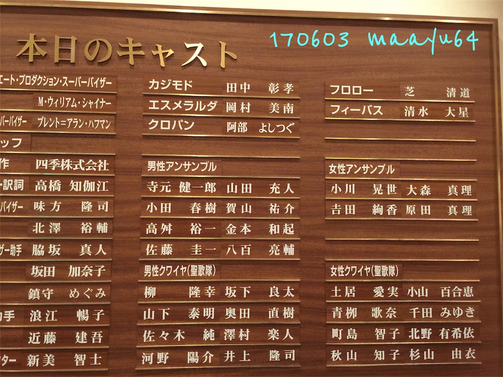 ノートルダムの鐘 四季劇場 秋 思ったことを好きなだけ