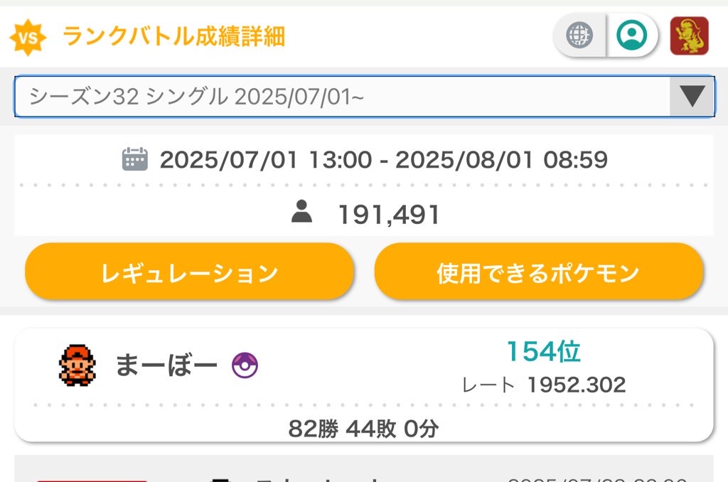 最終対戦日：2025/07/28 23:06