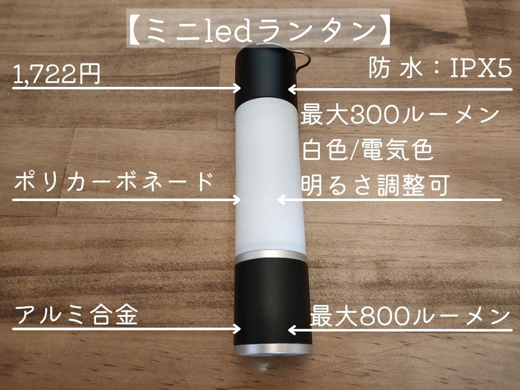 ホワイトランタン シンプルデザイン 開封レビュー】ソロキャンプにお勧め！ミニledランタンを25枚の