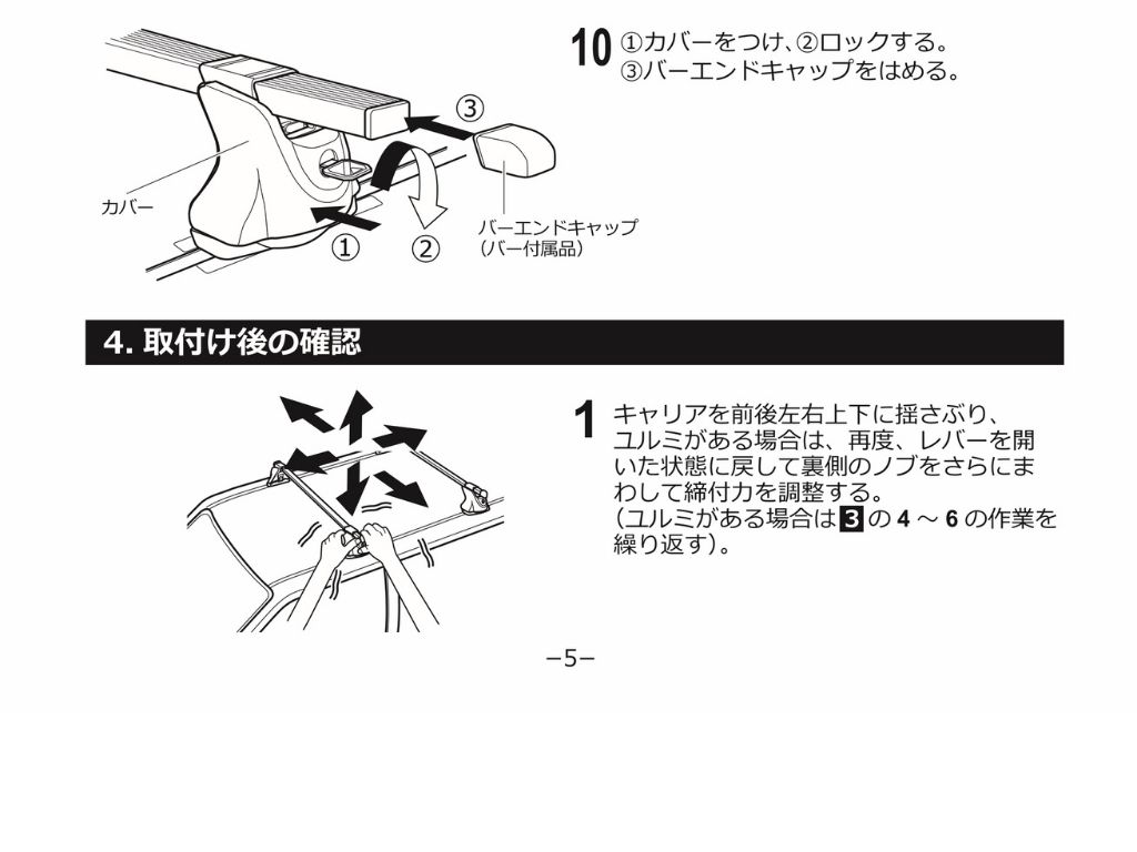 工具不要。マツダプレマシーのルーフキャリアを購入・取り付ける