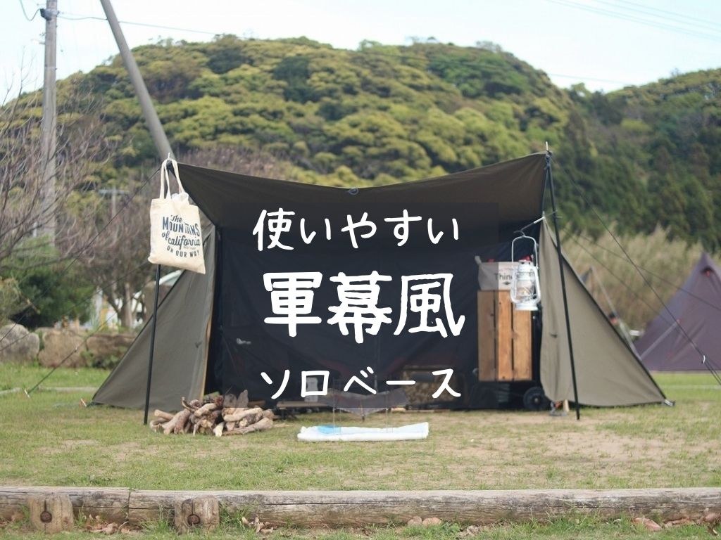 バンドックソロドームを自分好みに。パラコードを変えてみた