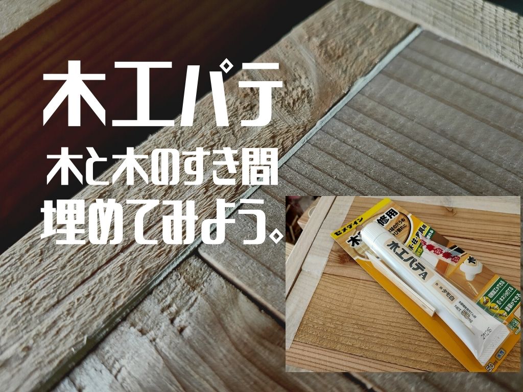 もう詰んだ？ペンキ以外で、この木材パテを隠す方法ってある？これ、お母さんへの誕生日プレゼントで、もう渡すの遅れちゃってるんだよね。 :  r/BeginnerWoodWorking, image size:1024x768