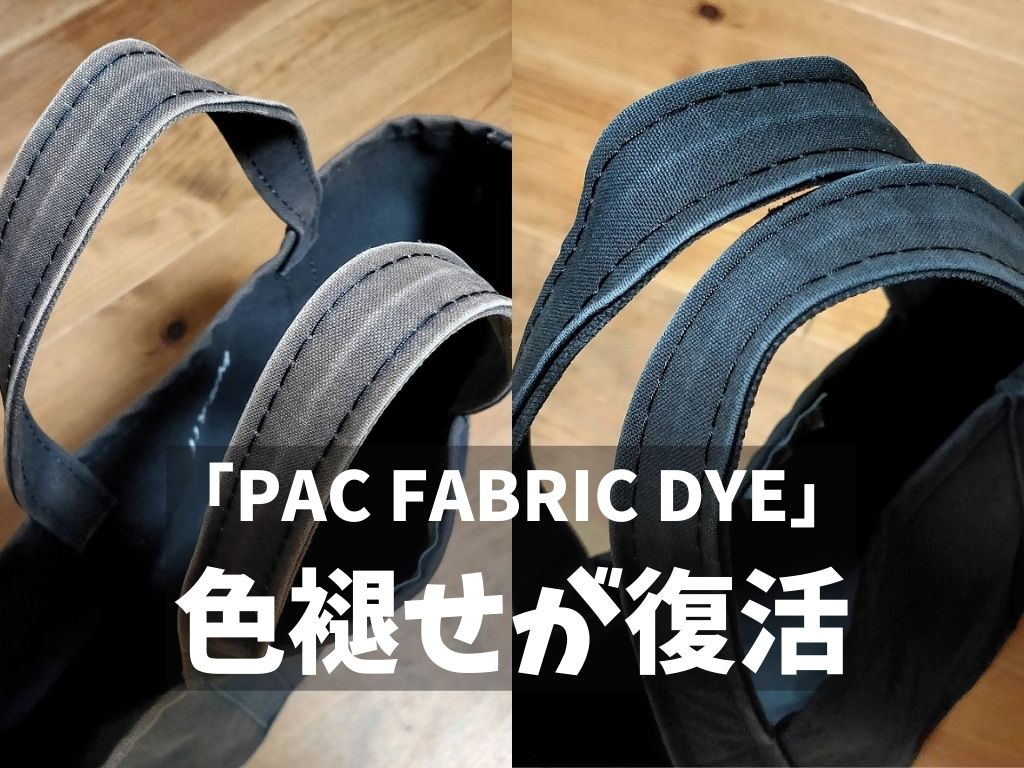 PAC FABRIC DYE 繊維用染料 col.10 シティグレー 色止め剤付き 今だけ限定15OFFクーポン発行中