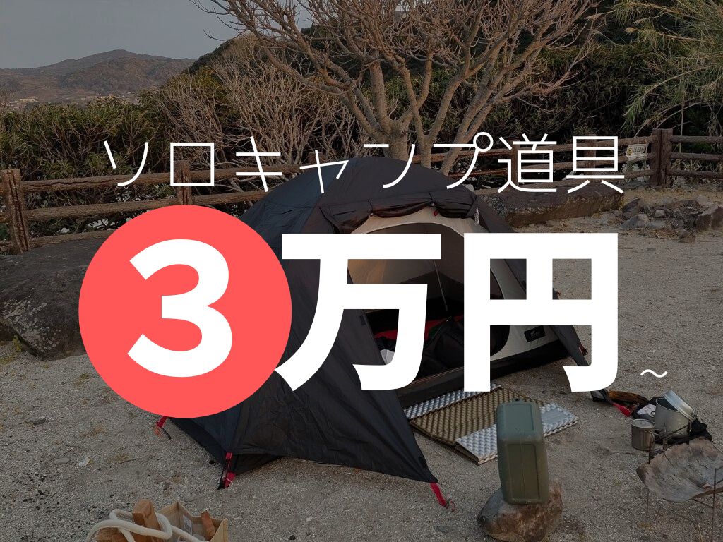 限定5000円引き69,000円→64,000円【美品】約13万円程キャンプ道具 12/6、7開催】テントも焚き火台もランタンも！hinataくじで当たる豪華