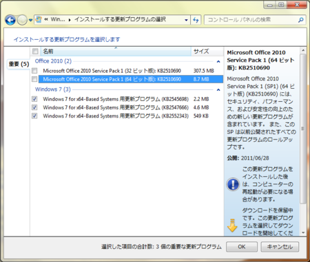 Office 2010 Service Pack 1 は 32 ビット版 64 まぶてく F Id Mabtech 20170704181749p Image Sp1 の詳細
