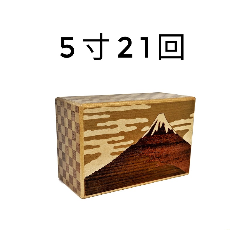秘密箱5寸21回 富士山柄 入荷のお知らせ Himitsubako Japanese puzzle