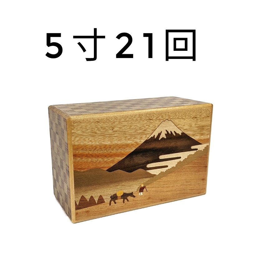 秘密箱5寸21回 富士山柄 入荷のお知らせ Himitsubako Japanese puzzle 秘密箱5寸21回 富士山柄 入荷のお知らせ Himitsubako Japanese puzzle