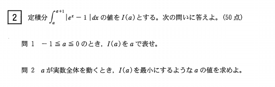 数学 入試過去問 琉球大学 17 2 とある医学生の日記