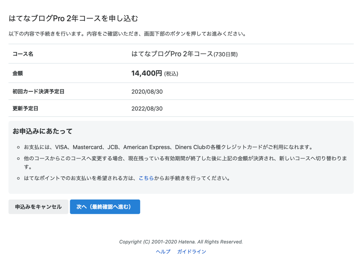 f:id:mac_papa:20200830203728p:plain