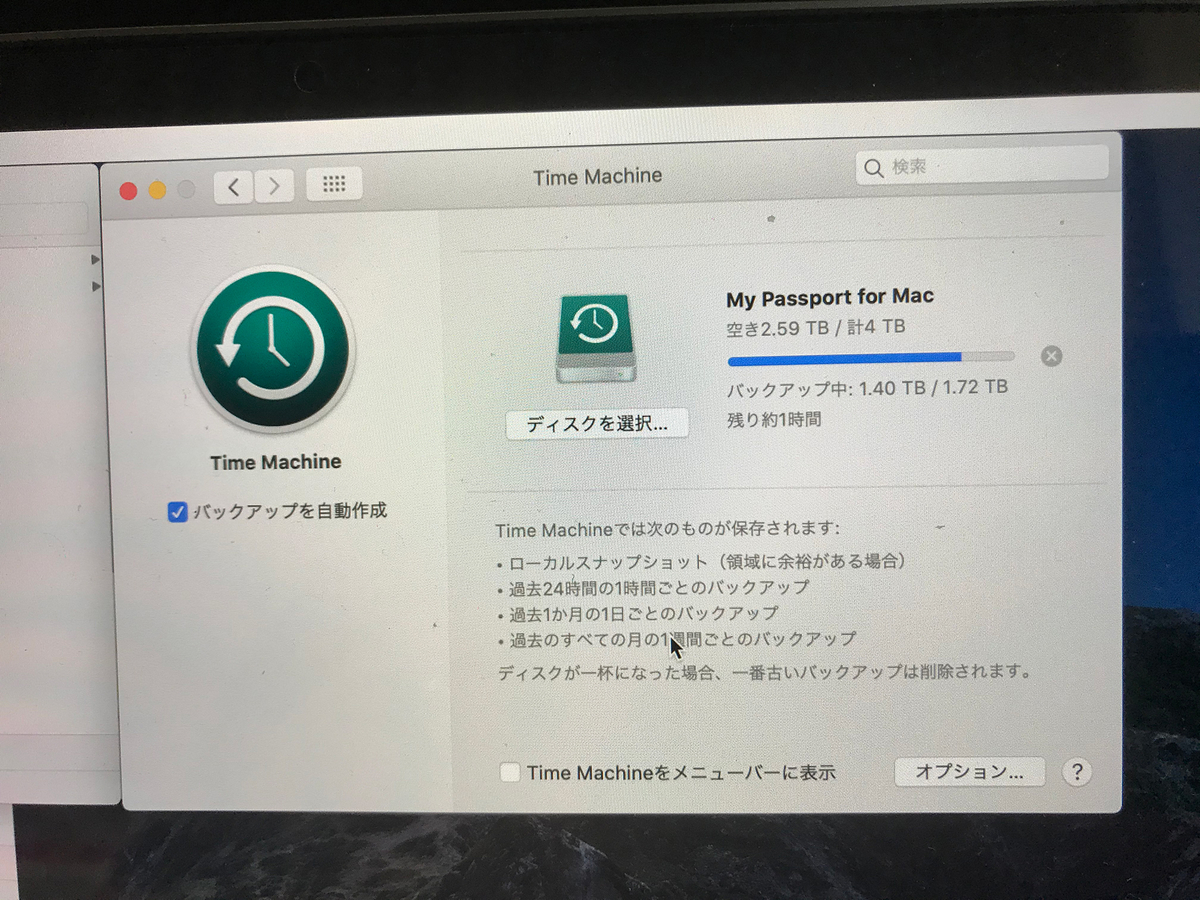 MacBook Pro、セーフモードで起動！ただいまバックアップ中！ - 徒然草