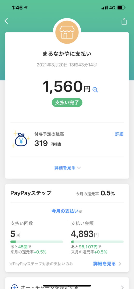 f:id:mac_papa:20210320150957p:plain