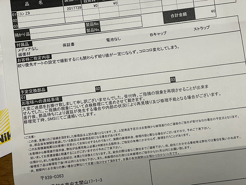 Nikon修理センターに連絡しました！ - 徒然草 ─ 青りんご ─