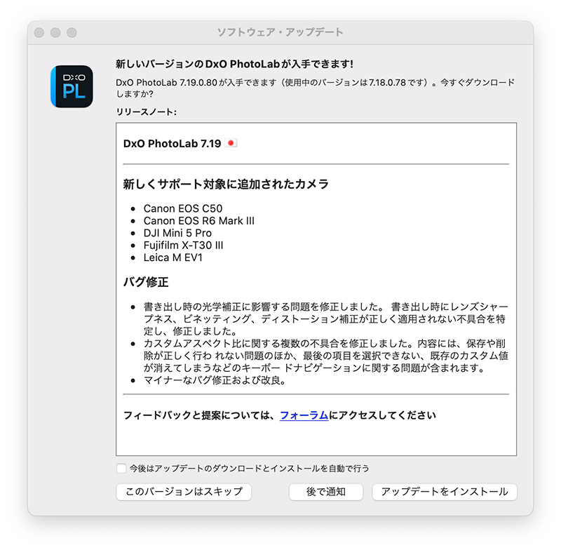 DxO PhotoLab、バージョン7.19にアップデートしました！