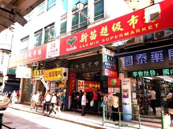 マカオ　スーパー　サンミウ