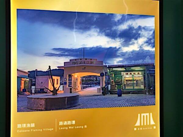 マカオ　新八景　コロアン