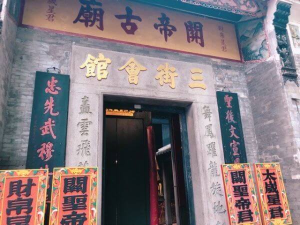 マカオ　三街会館