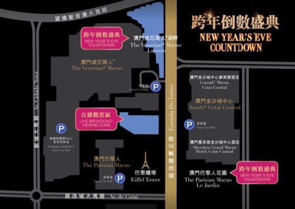 マカオ カウントダウン 地図