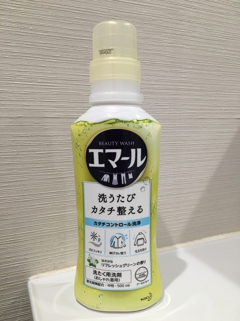 新しい エマール は すごい Everyday