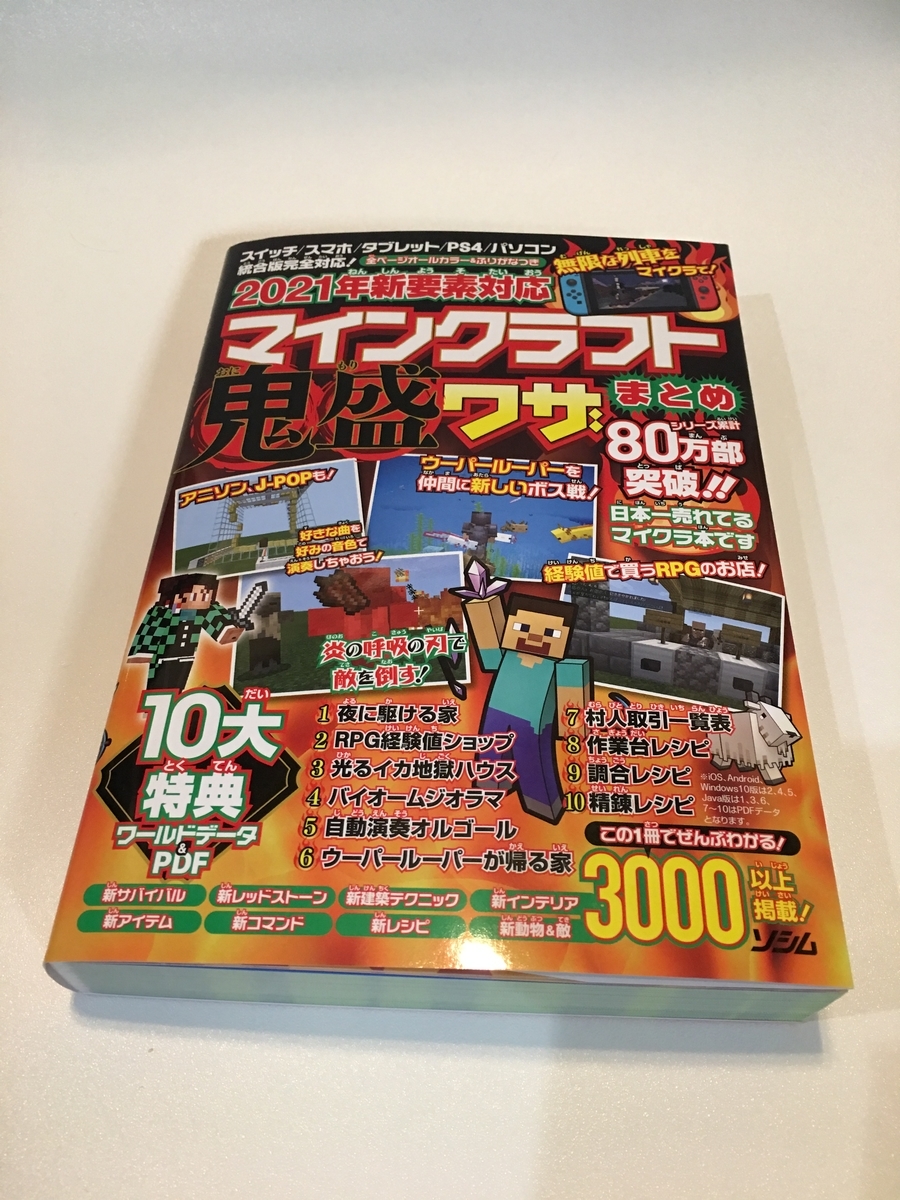 今日買ってきたマインクラフトの本 Everyday