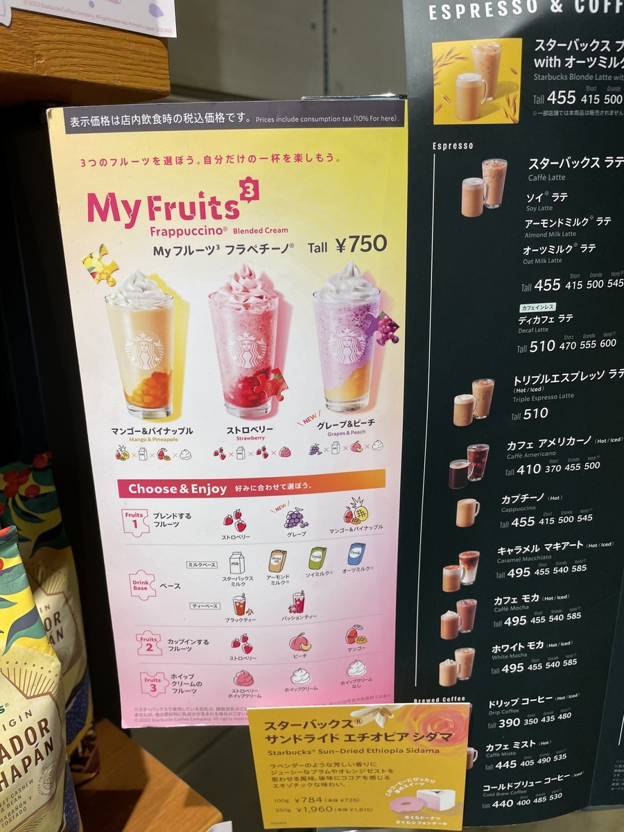 スタバの「Myフルーツフラペチーノ」 - everyday