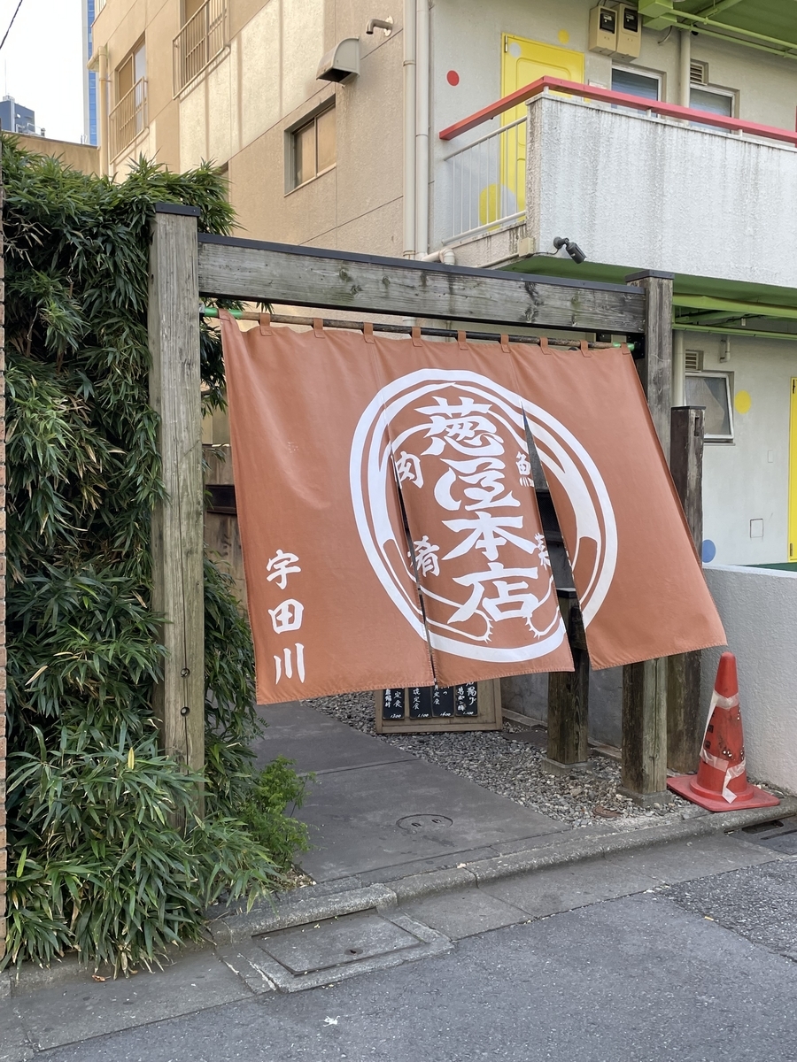 葱 屋 本店