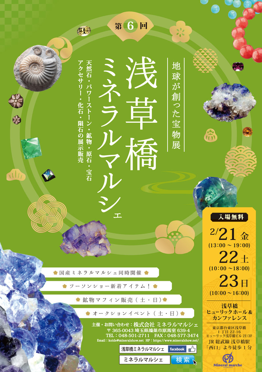 浅草橋ミネラルマルシェ3日目と、おすすめのアーティスティック