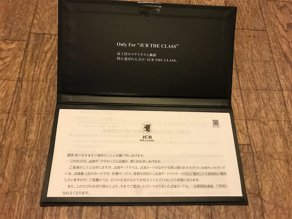 Jcb 年1月 ザクラスのインビからカードが届くまで ほんまかいな 45歳で更年期障害のマキャヴィティ