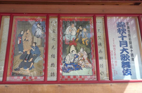 女優・寺島しのぶ出演の「文七元結物語」 - 善福寺公園めぐり