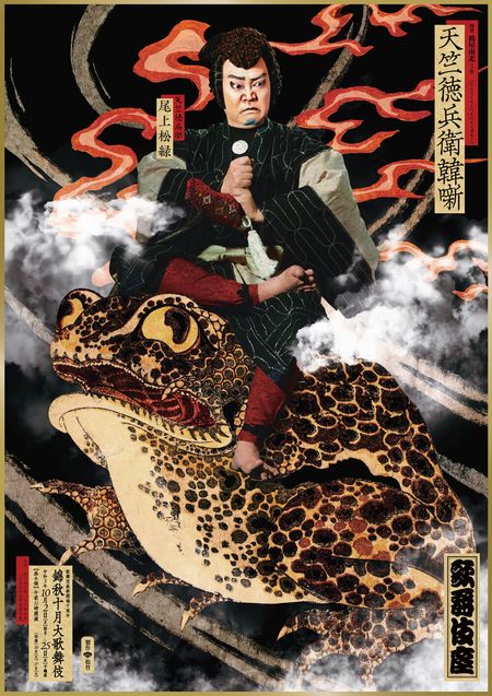 女優・寺島しのぶ出演の「文七元結物語」 - 善福寺公園めぐり