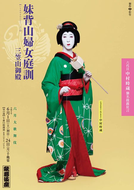 六代目   中村 歌右衛門    襲名披露 六代目 中村 歌右衛門 襲名披露 （NHK 古典芸能への招待 1/26 21
