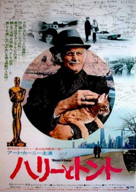 禅的な旅を楽しむ 映画「ハリーとトント」 - 善福寺公園めぐり