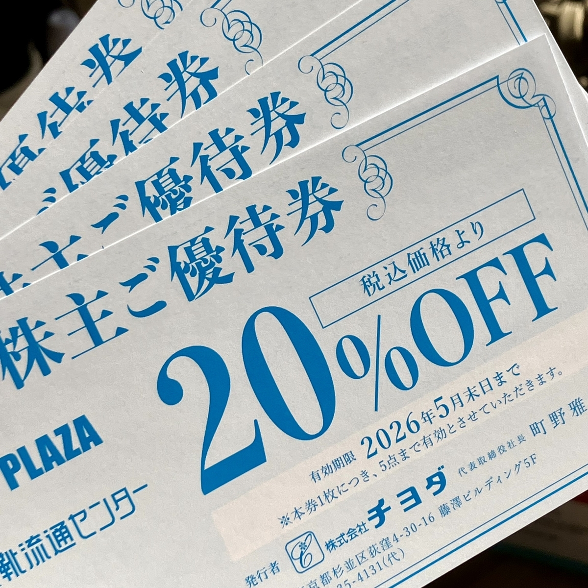 靴流通センターのブラックフライデーと株主優待券併用でPUMAの