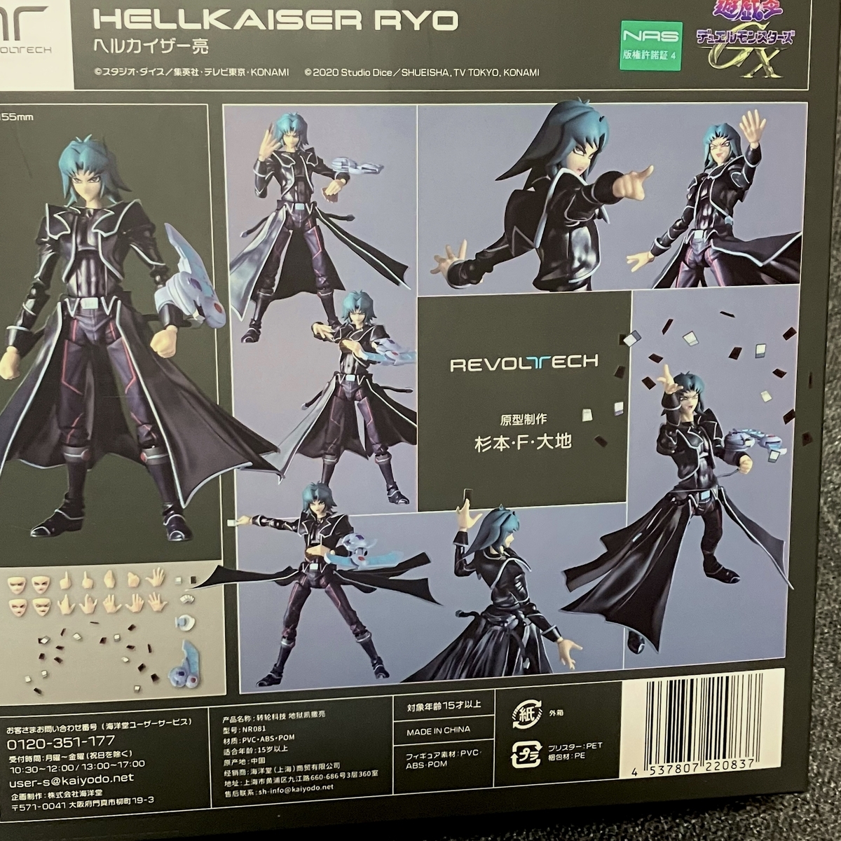 リボルテック『ヘルカイザー亮』が届きました！【遊戯王デュエル 