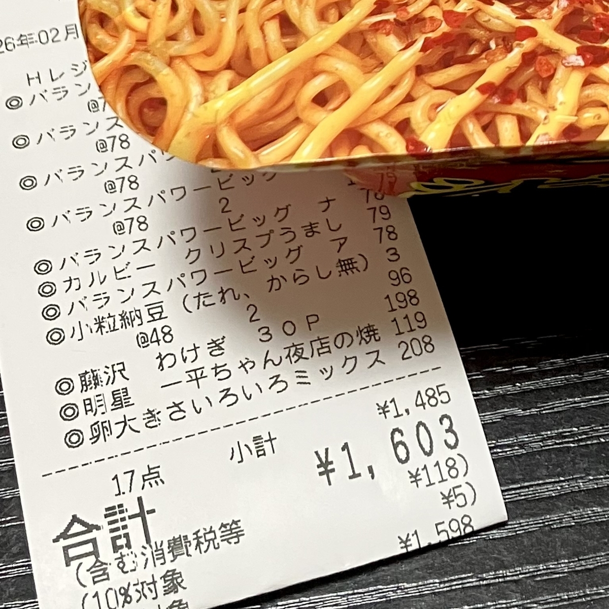 昨日の夕食は『一平ちゃん 夜店の焼そば シビ辛麻辣味』（期間限定）を