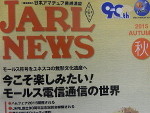 JARL NEWS 秋号 VOL.1028