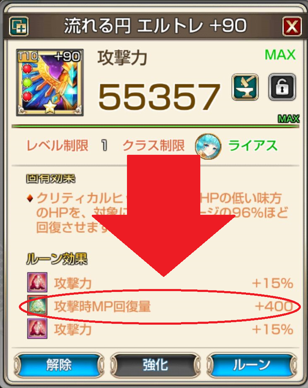虹色ありす 無課金 On Twitter ワールドボス マウンテンフォートレス で オペリアのdpsが3億突破 決め手はコレ Pvp用に作った1秒あたりmp回復量が3つ付いたこの装備 スタック溜まればs3光のヴェレキアすらも待機無しで連打可能なmp供給量 キンスレ キング