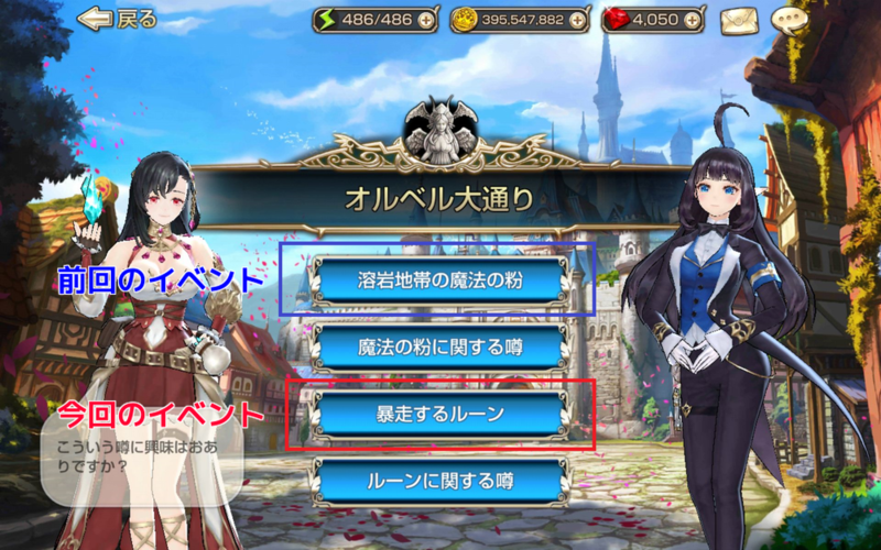 キンスレ イベント報酬はルーン 第5回オルベル大通りの噂まとめ Girlsapplab