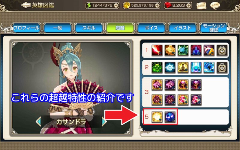 キンスレ カサンドラのスキル 超越をどのサイトよりも詳しく紹介します Girlsapplab