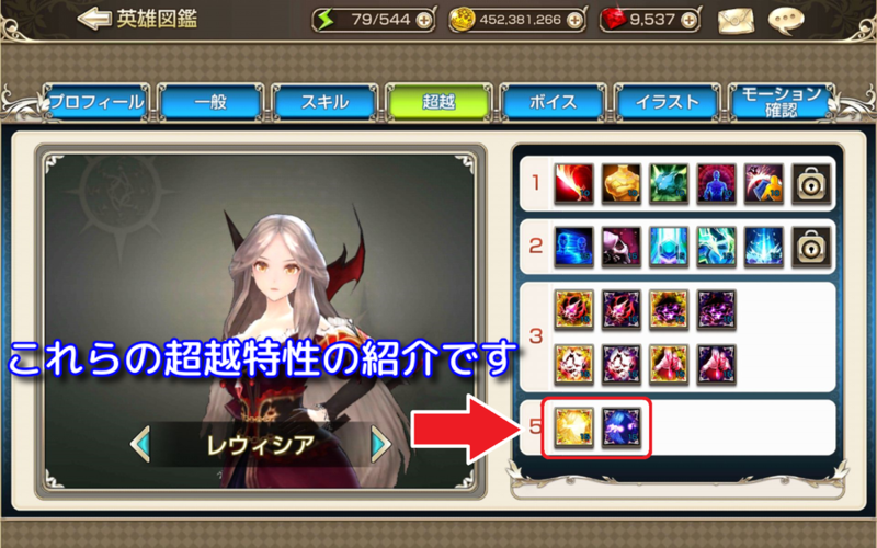 キンスレ レウィシアのスキル 超越についてどのサイトよりも詳しく紹介します Girlsapplab
