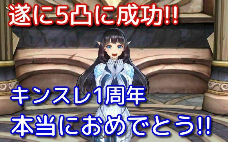 キンスレ 遂にミリアンヌの武器5凸に成功 そしてキンスレ1周年おめでとう Girlsapplab キンスレ 遂にミリアンヌの武器5凸に成功 そしてキンスレ1周年おめでとう Girlsapplab