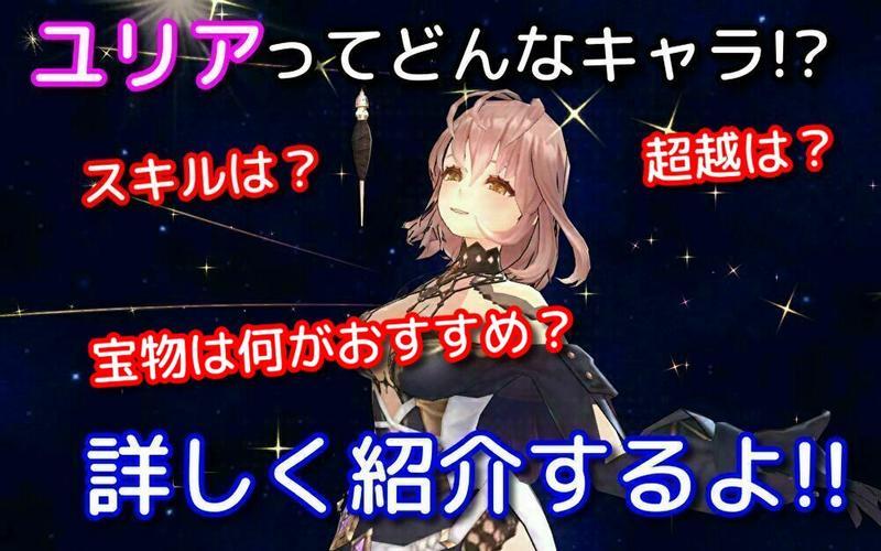 キンスレ ユリアのスキル 超越についてどのサイトよりも詳しく紹介します Girlsapplab