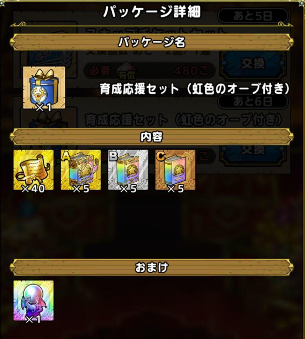 ドラクエタクト 虹色のオーブの入手方法をまとめてみました ドラゴンクエストタクト Girlsapplab