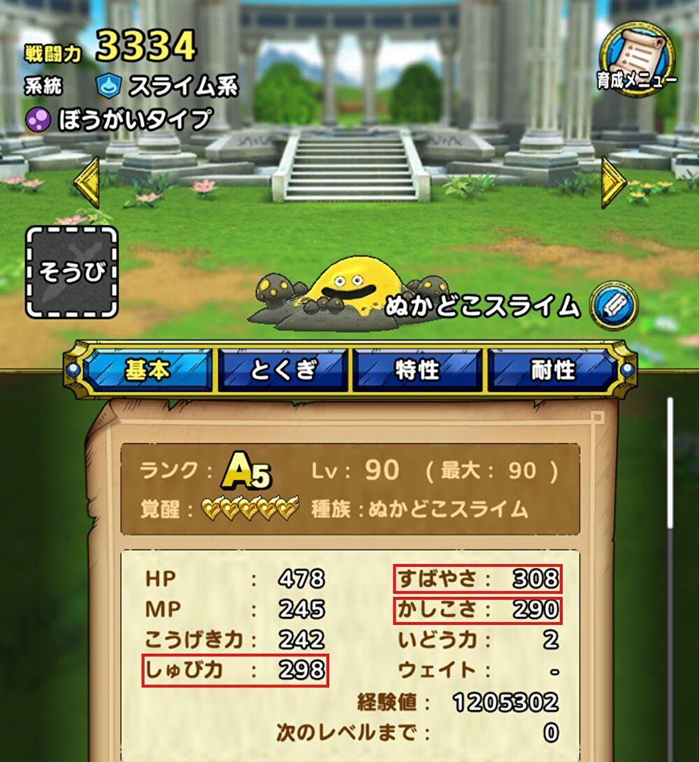 ドラクエタクト 遂に混乱持ちモンスター登場 ぬかどこスライムについて詳しく紹介するよ Dqt Girlsapplab ドラクエタクト 遂に混乱持ちモンスター登場 ぬかどこスライムについて詳しく紹介するよ Dqt Girlsapplab